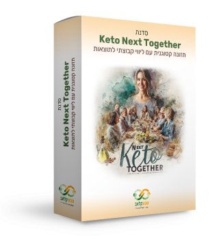 TevaClub_course_Keto-Kahal